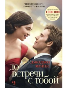 До встречи с тобой