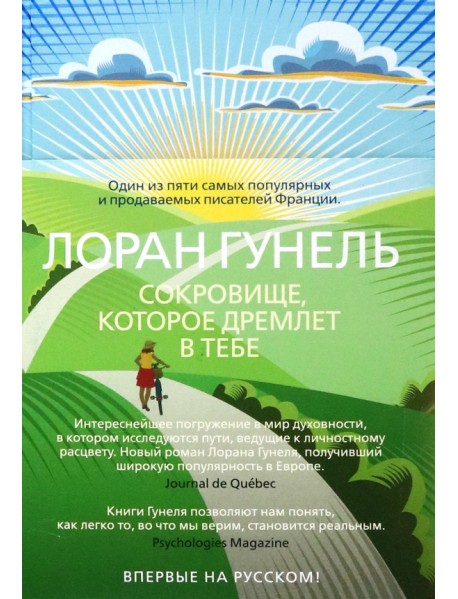 Сокровище, которое дремлет в тебе