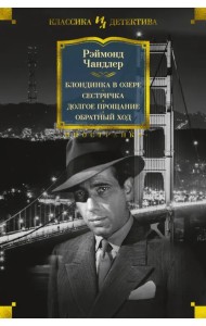 Блондинка в озере. Сестричка. Долгое прощание. Обратный ход