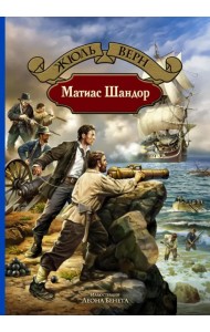 Матиас Шандор