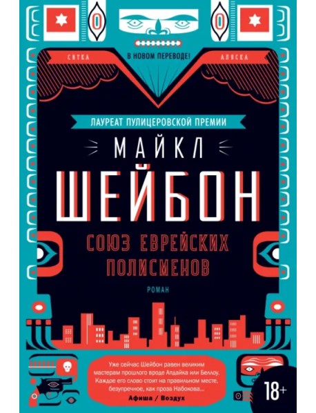 Союз еврейских полисменов
