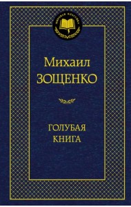 Голубая книга