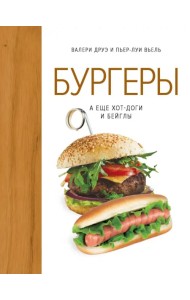 Бургеры, а еще хот-доги и бейглы