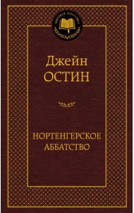 Нортенгерское аббатство