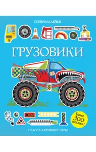 Грузовики. Более 300 наклеек