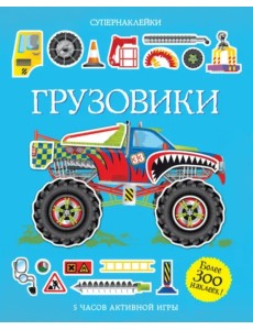 Грузовики. Более 300 наклеек Грузовики. Более 300 наклеек