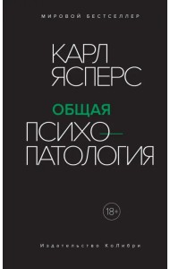 Общая психопатология