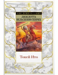 Токей Ито Токей Ито