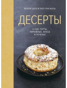 Десерты, а еще торты, пирожные, кексы и печенье