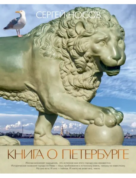 Книга о Петербурге