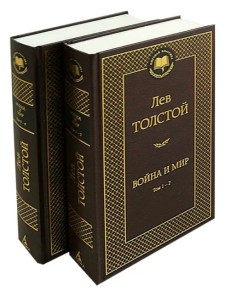 Война и мир. Комплект из 2-х книг