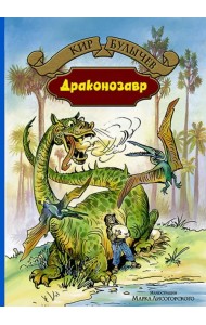 Драконозавр