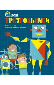 Треугольники