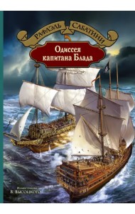 Одиссея капитана Блада