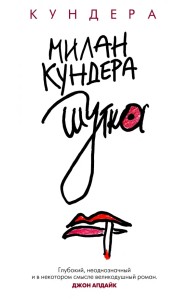 Шутка