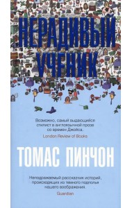 Нерадивый ученик