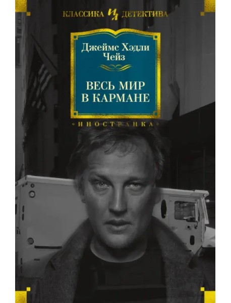 Весь мир в кармане