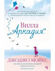 Вилла "Аркадия" Вилла "Аркадия"