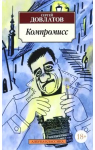 Компромисс