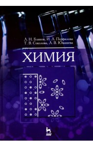 Химия. Учебник