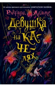 Девушка на качелях