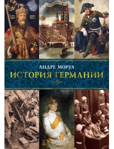 История Германии История Германии