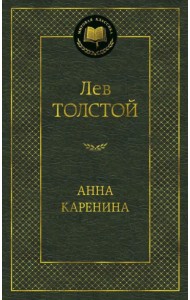 Анна Каренина