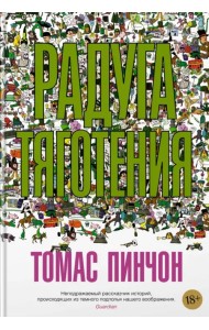 Радуга тяготения