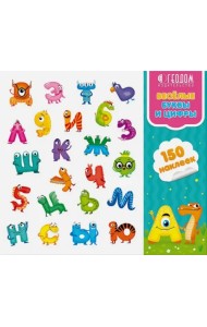 Наклейки в папке. Веселые буквы и цифры. 150 наклеек