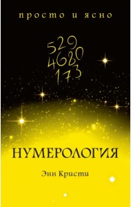 Нумерология
