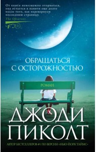 Обращаться с осторожностью