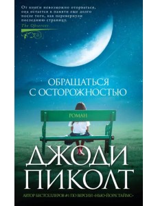 Обращаться с осторожностью Обращаться с осторожностью
