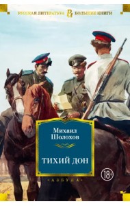 Тихий Дон