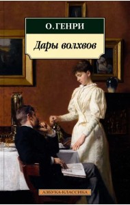 Дары волхвов