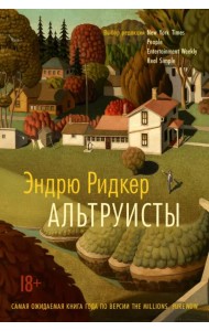 Альтруисты