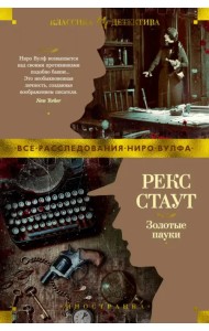 Золотые пауки