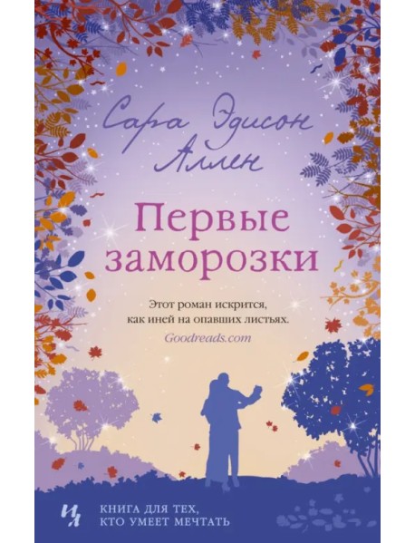 Первые заморозки
