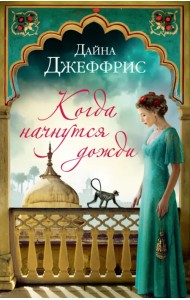 Когда начнутся дожди