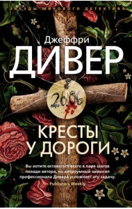 Кресты у дороги