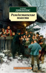 Рождественские повести