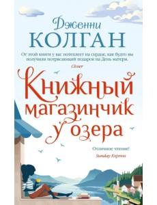 Книжный магазинчик у озера