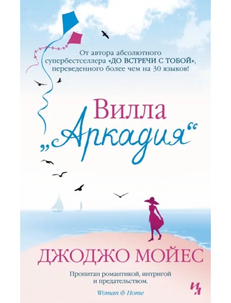 Вилла "Аркадия"