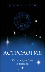 Астрология