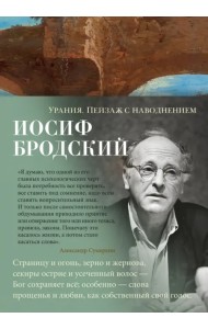 Урания. Пейзаж с наводнением