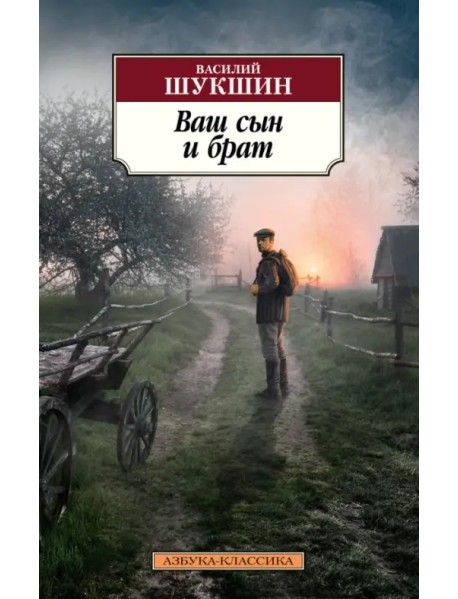 Ваш сын и брат