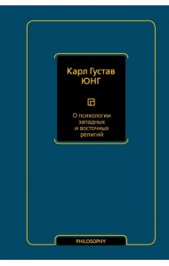 О психологии западных и восточных религий