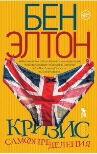 Кризис самоопределения