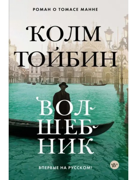 Волшебник