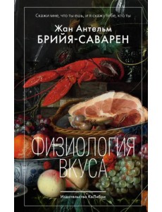 Физиология вкуса