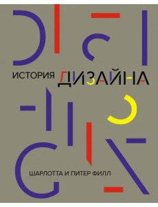История дизайна История дизайна